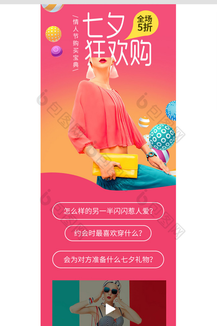 淘宝七夕女装手机无线端首页设计模版设计