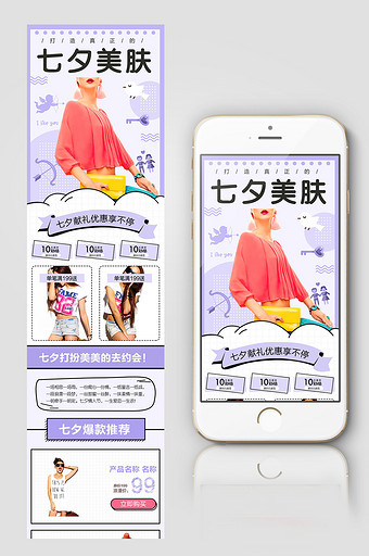 唯美淡蓝风格七夕淘宝手机端首页模板设计图片