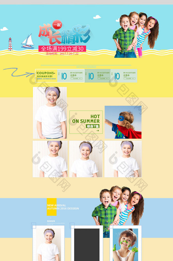 夏季可爱甜美儿童服装童装天猫淘宝首页设计