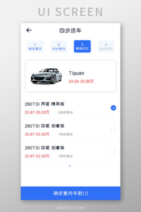 买车APP精细对比UI移动界面