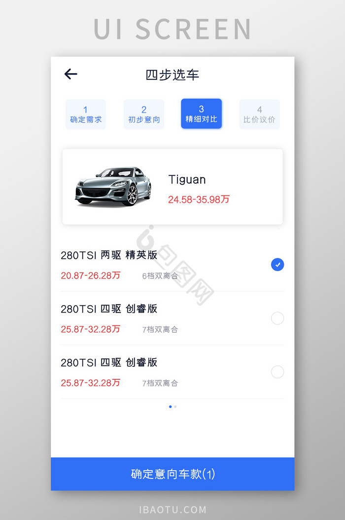 买车APP精细对比UI移动界面图片