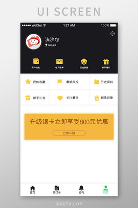 黄色黑色个人中心主界面UI设计