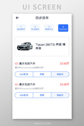 购车APP选车步骤UI移动界面