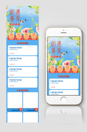 小清新春尚新化妆品手机端活动页面
