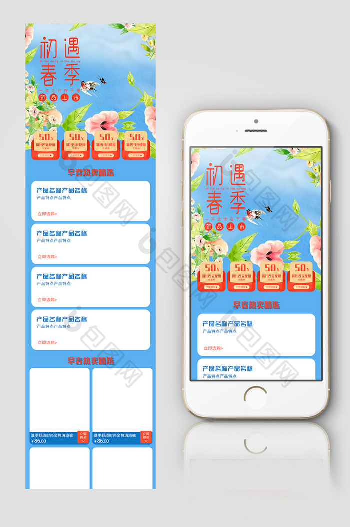 小清新春尚新化妆品手机端活动页面