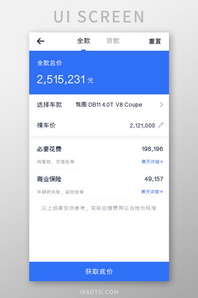 汽车购买APP获取底价UI移动页面
