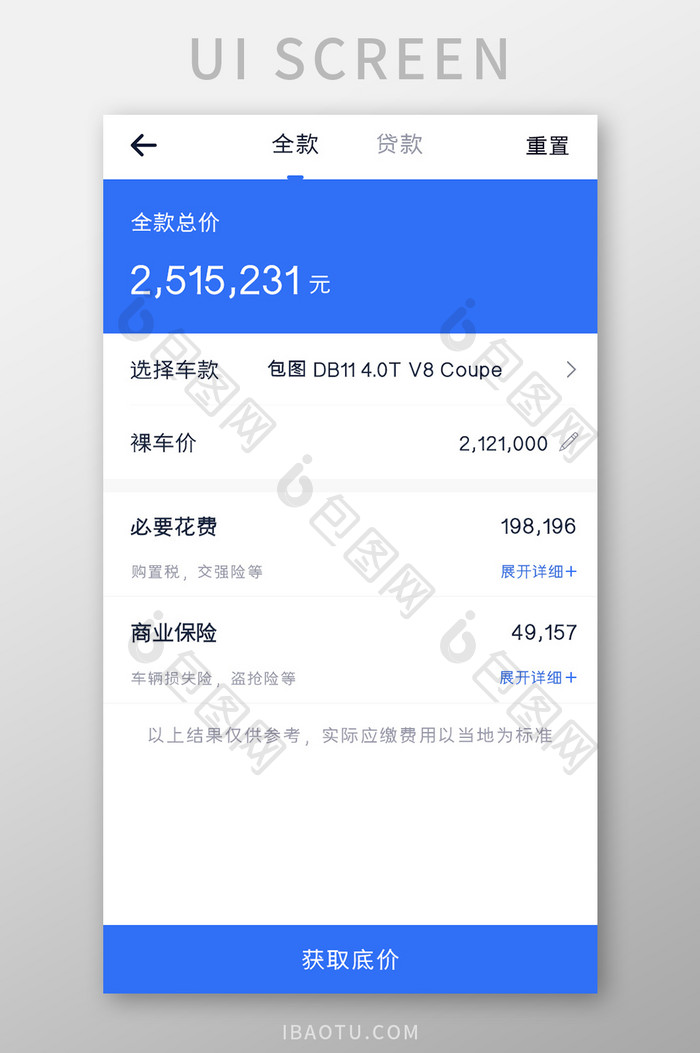 汽车购买APP获取底价UI移动页面