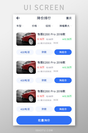 汽车购买APP降价排行UI移动界面
