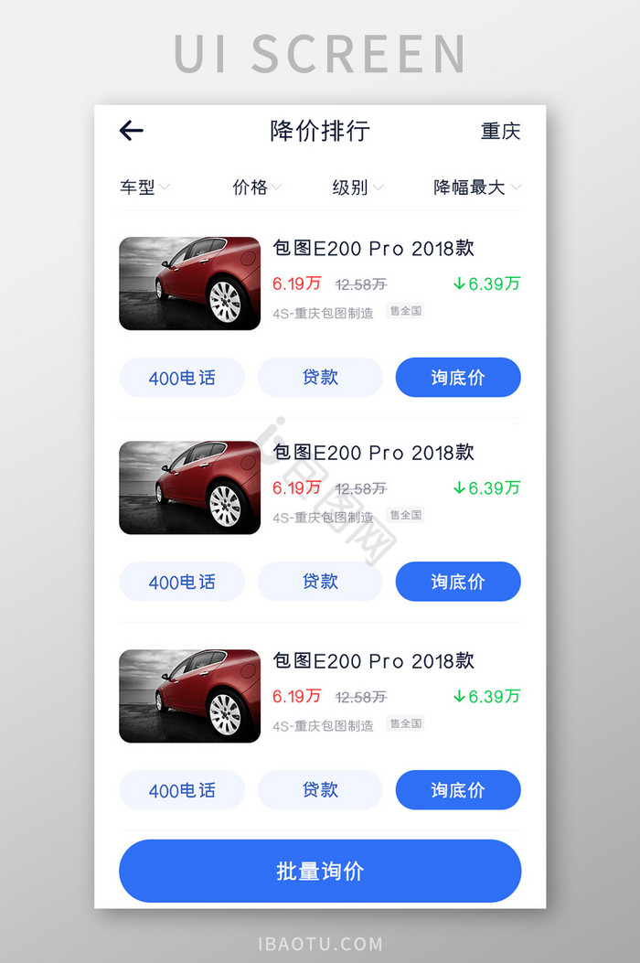 汽车购买APP降价排行UI移动界面图片