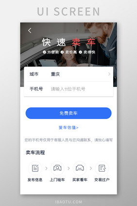 汽车购买APP免费卖车UI移动界面