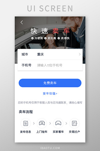 汽车购买APP免费卖车UI移动界面图片