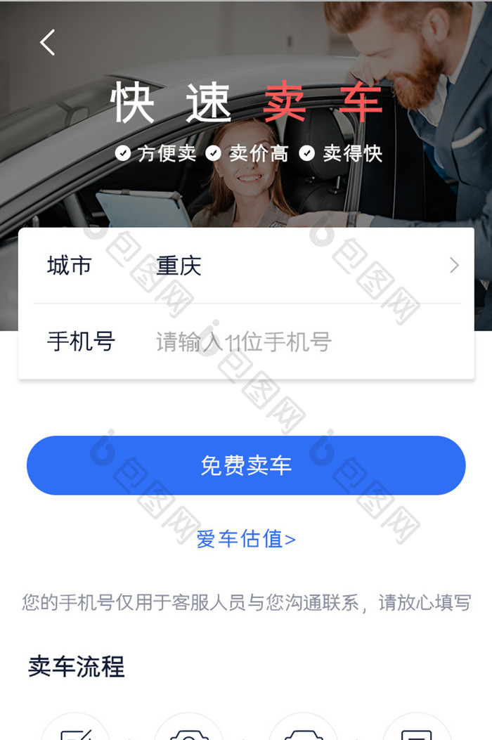 汽车购买APP免费卖车UI移动界面