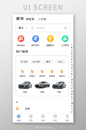 汽车购买APP选择新车UI移动界面