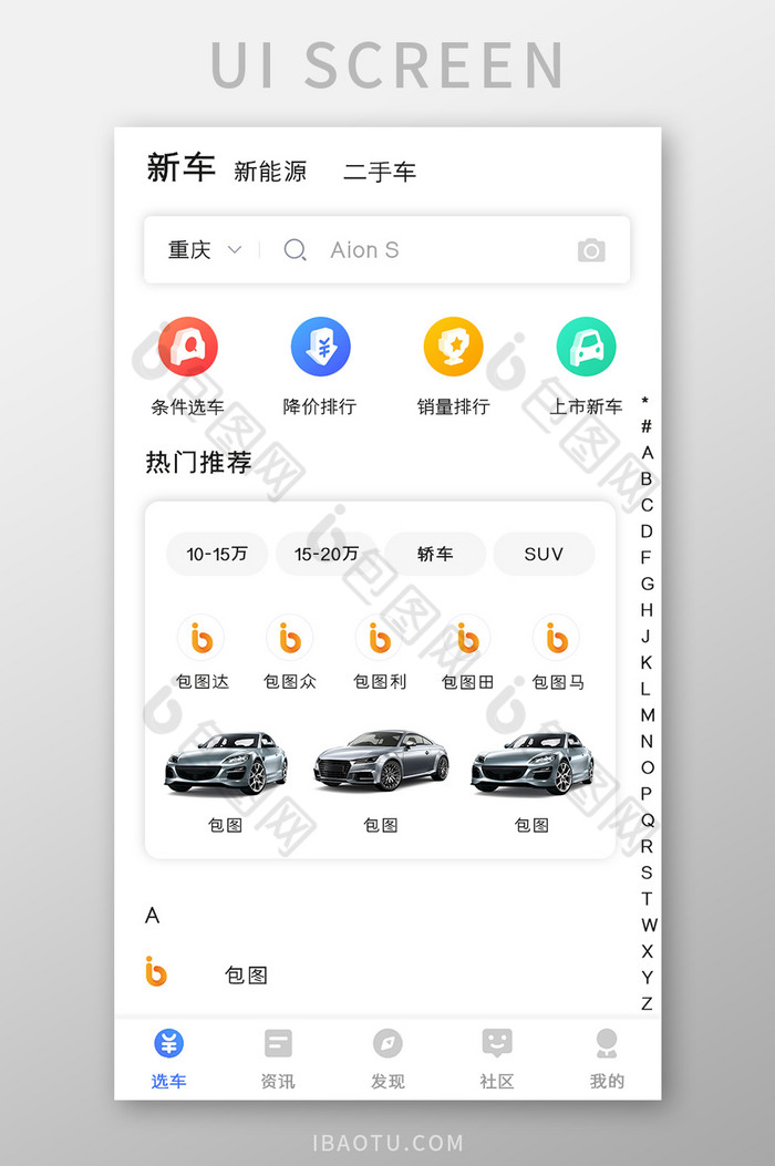 汽车购买APP选择新车UI移动界面图片图片