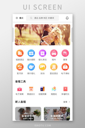 婚庆APP首页展示UI移动界面