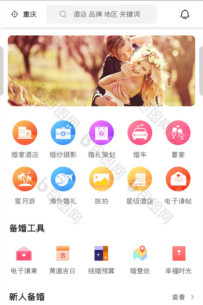 婚庆APP首页展示UI移动界面