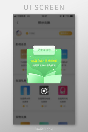免费读书阅读券电子书籍优惠券弹窗