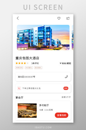 婚庆APP酒店介绍UI移动界面