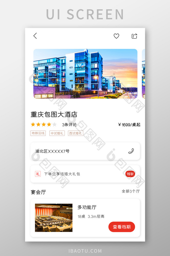 婚庆APP酒店介绍UI移动界面图片图片