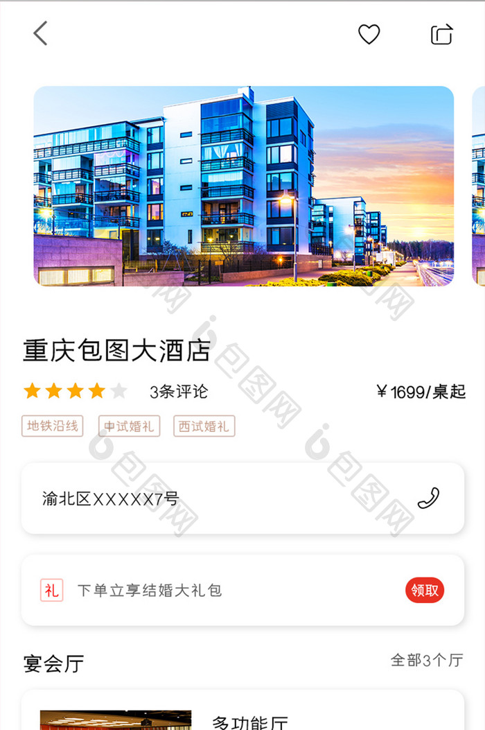 婚庆APP酒店介绍UI移动界面