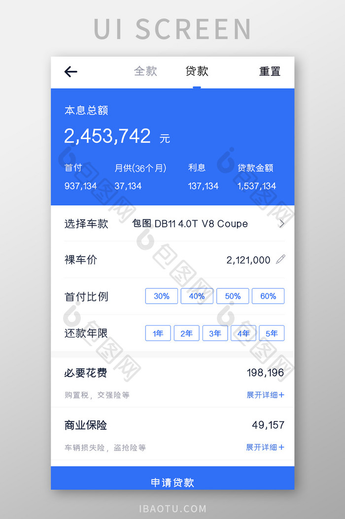 汽车购买APP贷款UI移动界面
