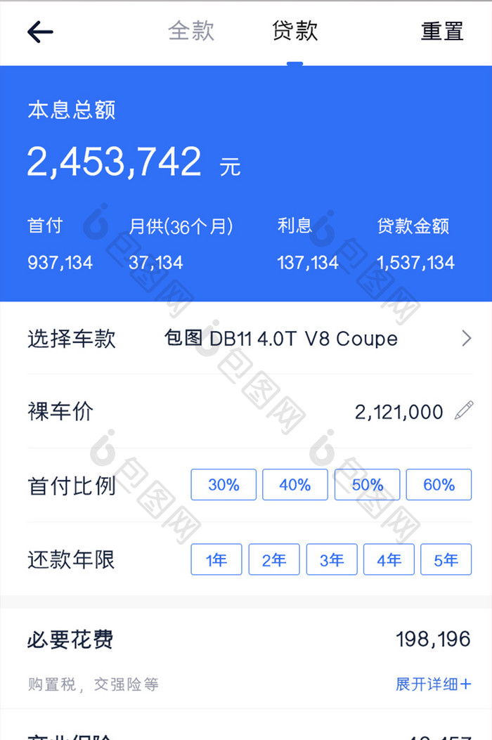 汽车购买APP贷款UI移动界面