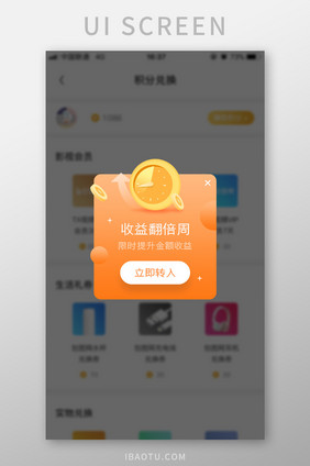 收益提升翻倍周增值金融APP弹窗UI