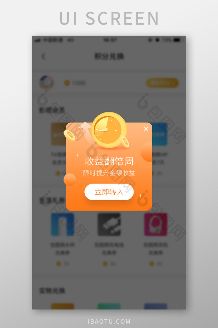 收益提升翻倍周增值金融APP弹窗UI