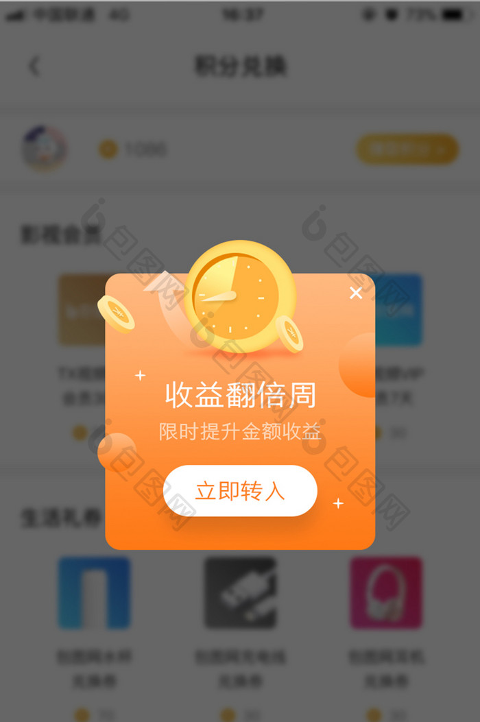 收益提升翻倍周增值金融APP弹窗UI