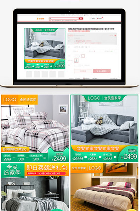 全民造家季小清新家具建材活动主图直通车