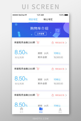 蓝色渐变金融app项目专区详情移动界面