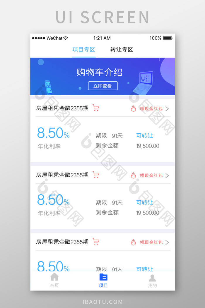 蓝色渐变金融app项目专区详情移动界面