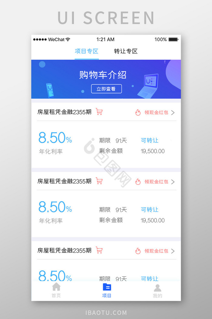 蓝色渐变金融app项目专区详情移动界面图片