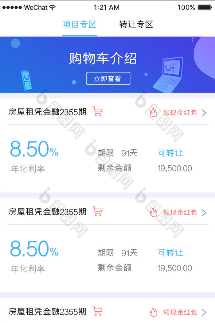 蓝色渐变金融app项目专区详情移动界面