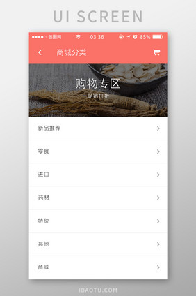 橘红色简约扁平商城分类appUI移动界面