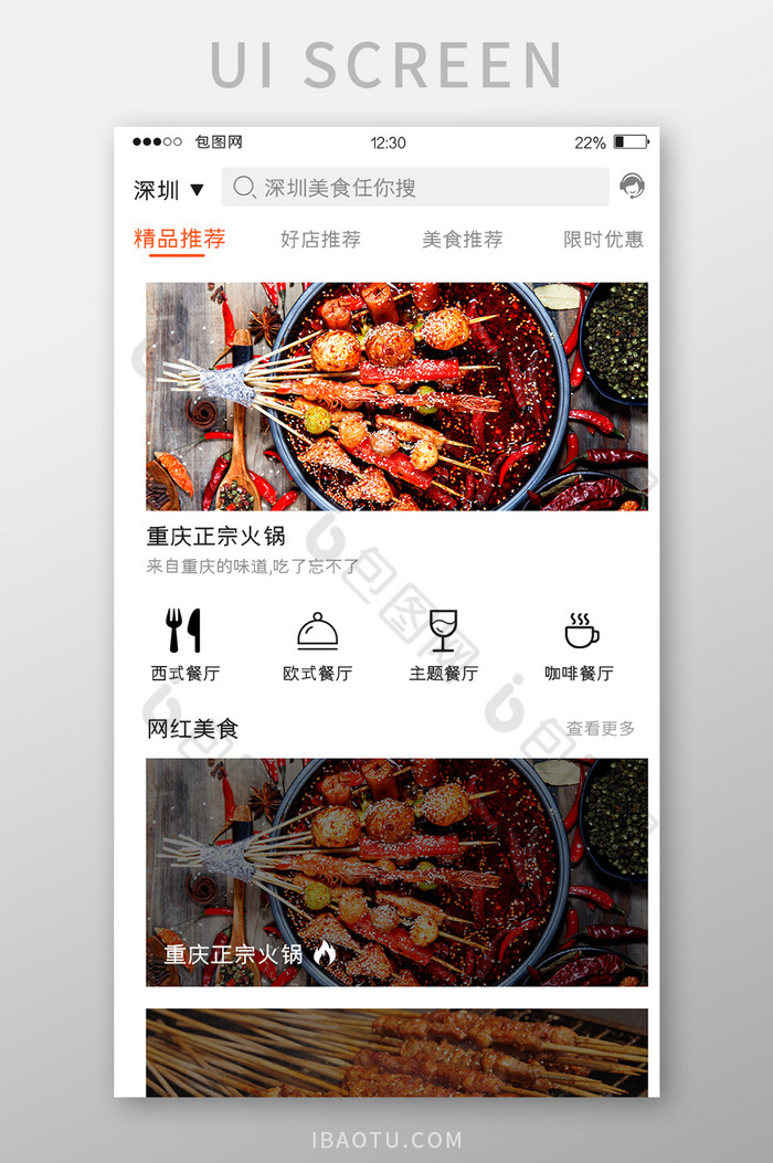 白色简约美食APP美食首页UI移动界面图片图片