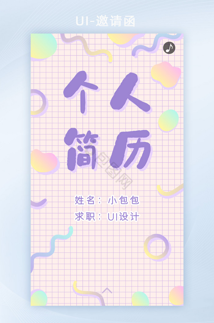 简约格子几何个人简历h5界面