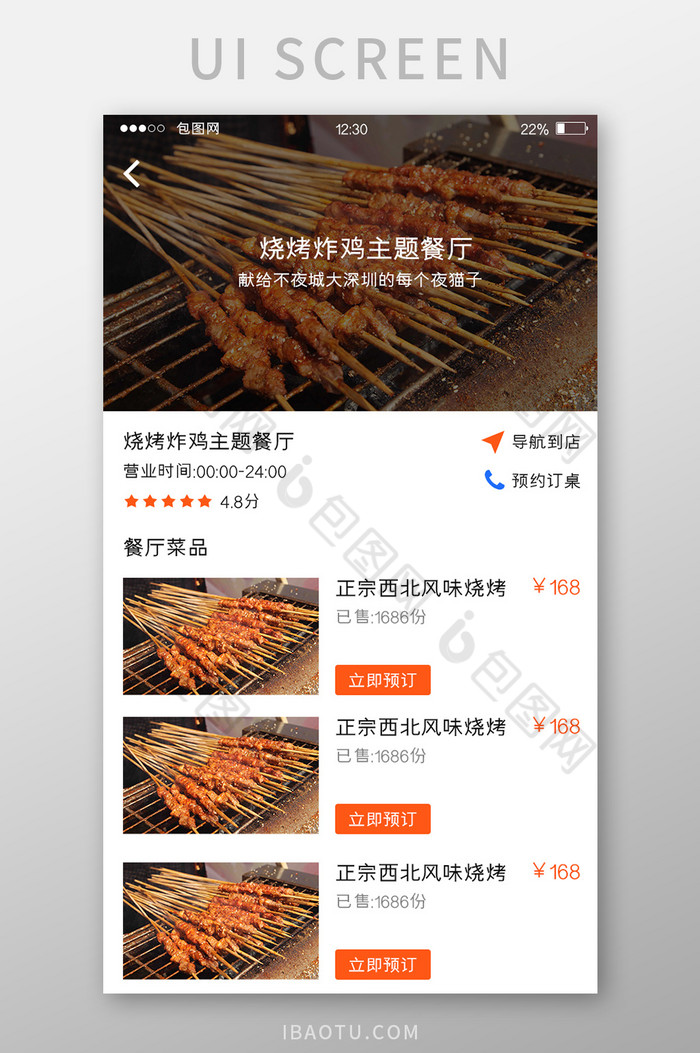 白色简约美食APP餐厅详情UI移动界面图片图片