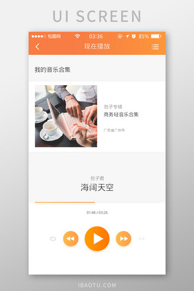 渐变橙色扁平简约音乐播放器UI移动界面