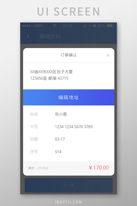 渐变蓝色扁平简约订单确认弹窗UI移动界面