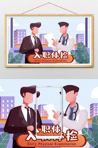 卡通手绘入职体检现代人亚健康医院诊断插画图片下载