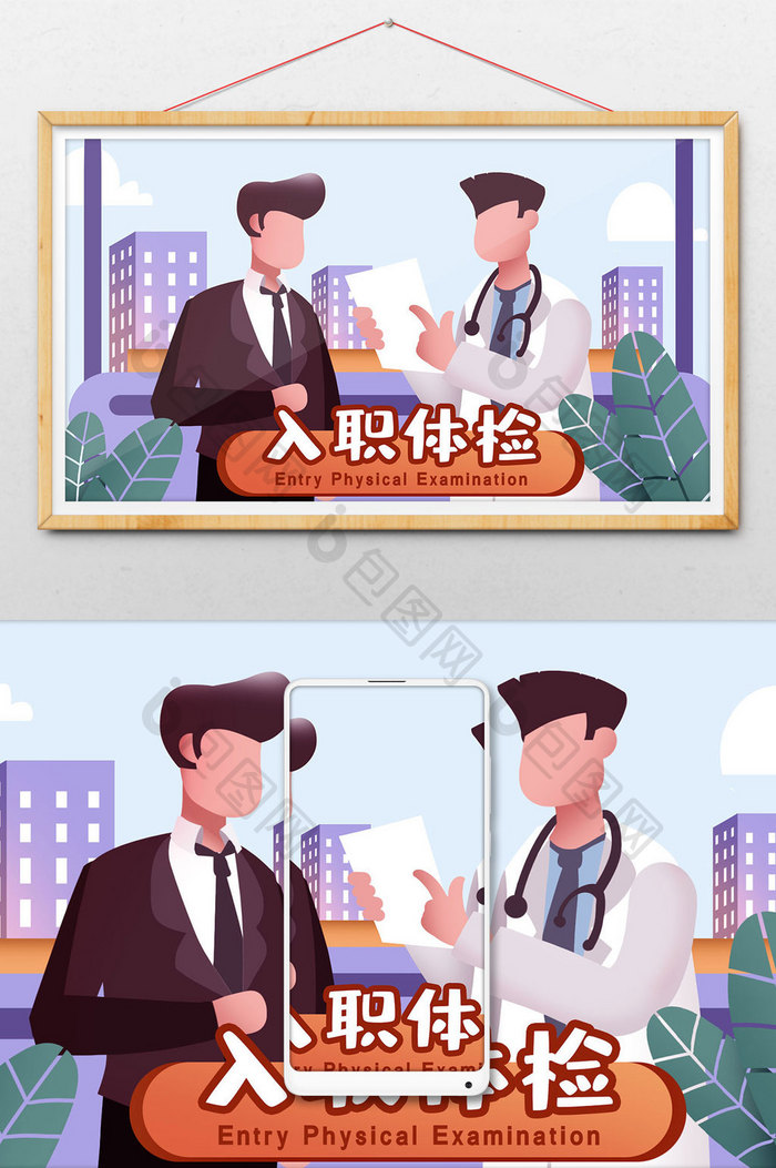 卡通手绘入职体检现代人亚健康医院诊断插画