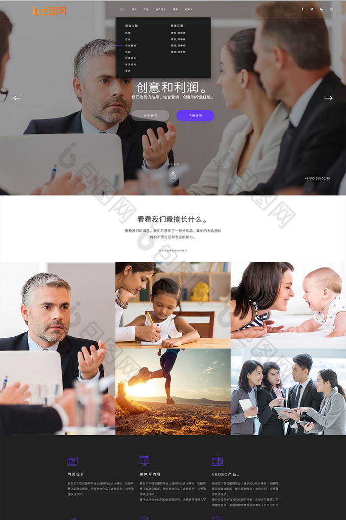 紫色白色企业网站首页UI界面设计