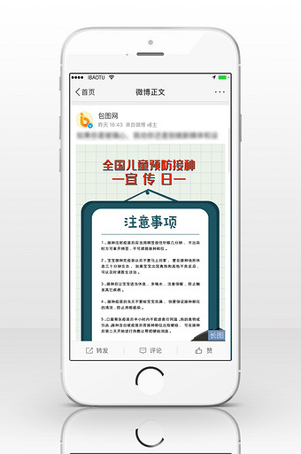 接种疫苗注意事项信息长图图片