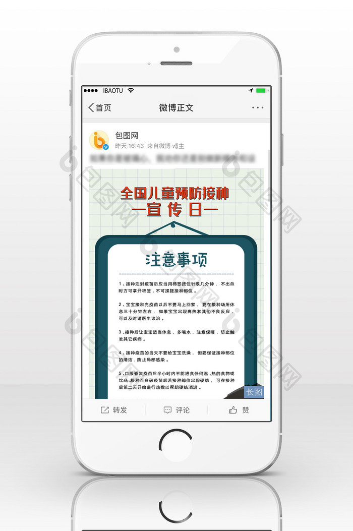 接种疫苗注意事项信息长图