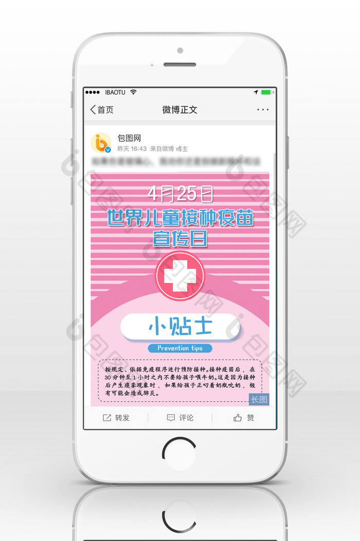 接种疫苗小贴士信息长图图片图片