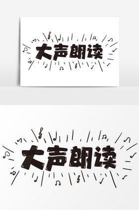 艺术字爱就大声说出来告白情话520爱就大声说出来粉绚丽流动全民大声