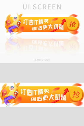 橙色渐变IT培训UI胶囊banner