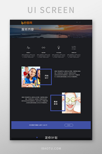 黑色网页服务内容UI界面设计图片