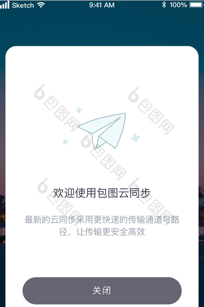 云同步云服务分享传输弹窗UI移动界面